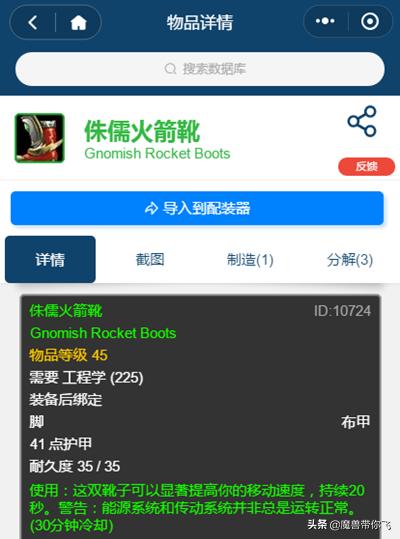 魔兽世界怀旧服工程1-375详细攻略,魔兽世界怀旧服侏儒工程需要材料