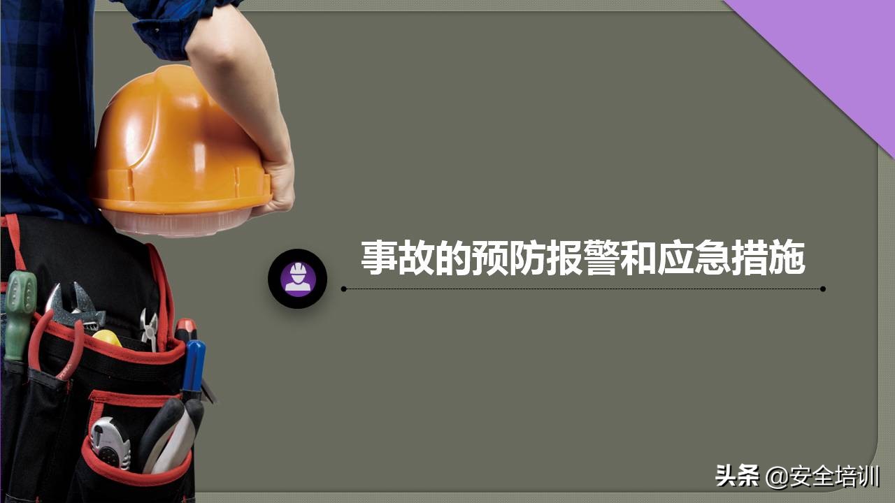 对公司安全管理和培训建议,特种设备安全管理培训试题