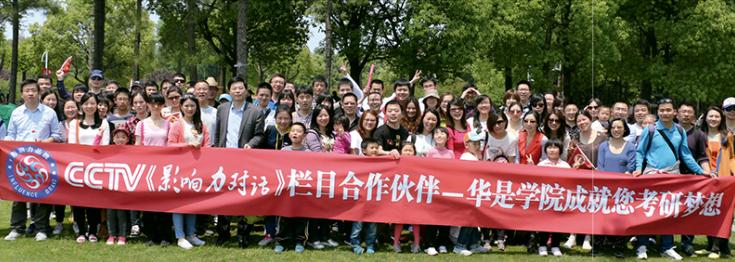 华是学院备考2021年管理类硕士招生简章，优惠热招中