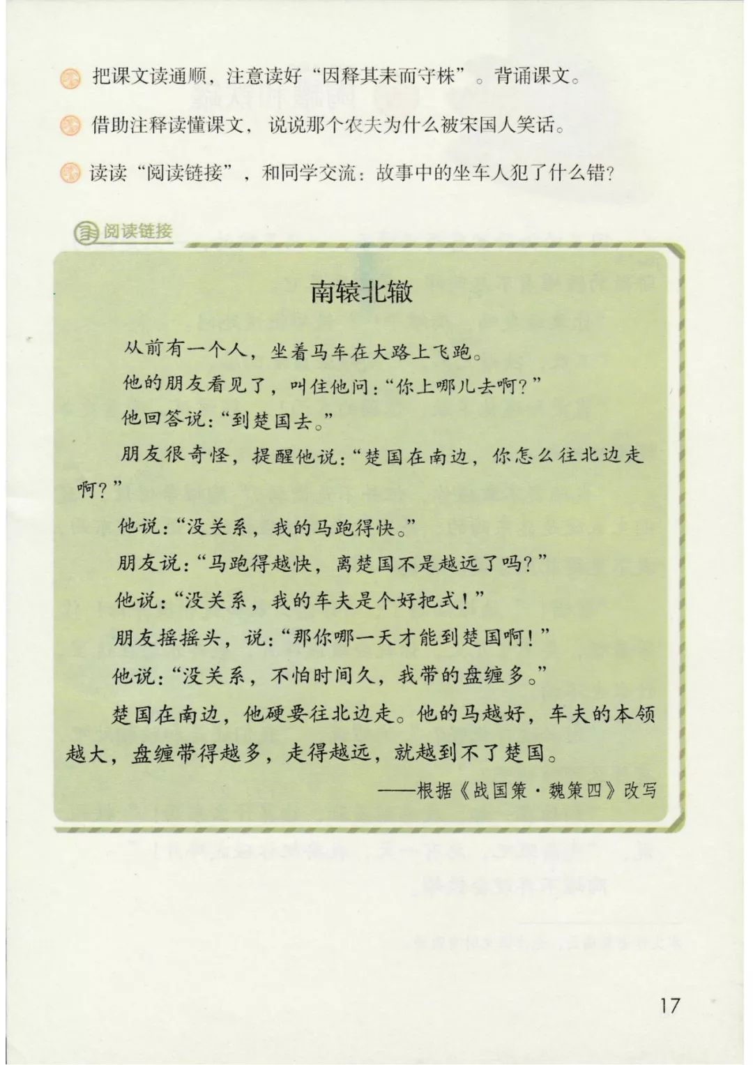 三年级语文下册人教版电子书打印,三年级下册语文书课本电子版2024