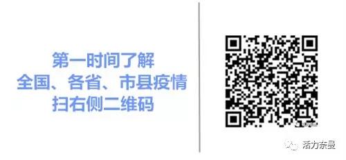 【信息集纳】@奈曼人，周边地区确诊病例活动轨迹，是否和你有过交集？