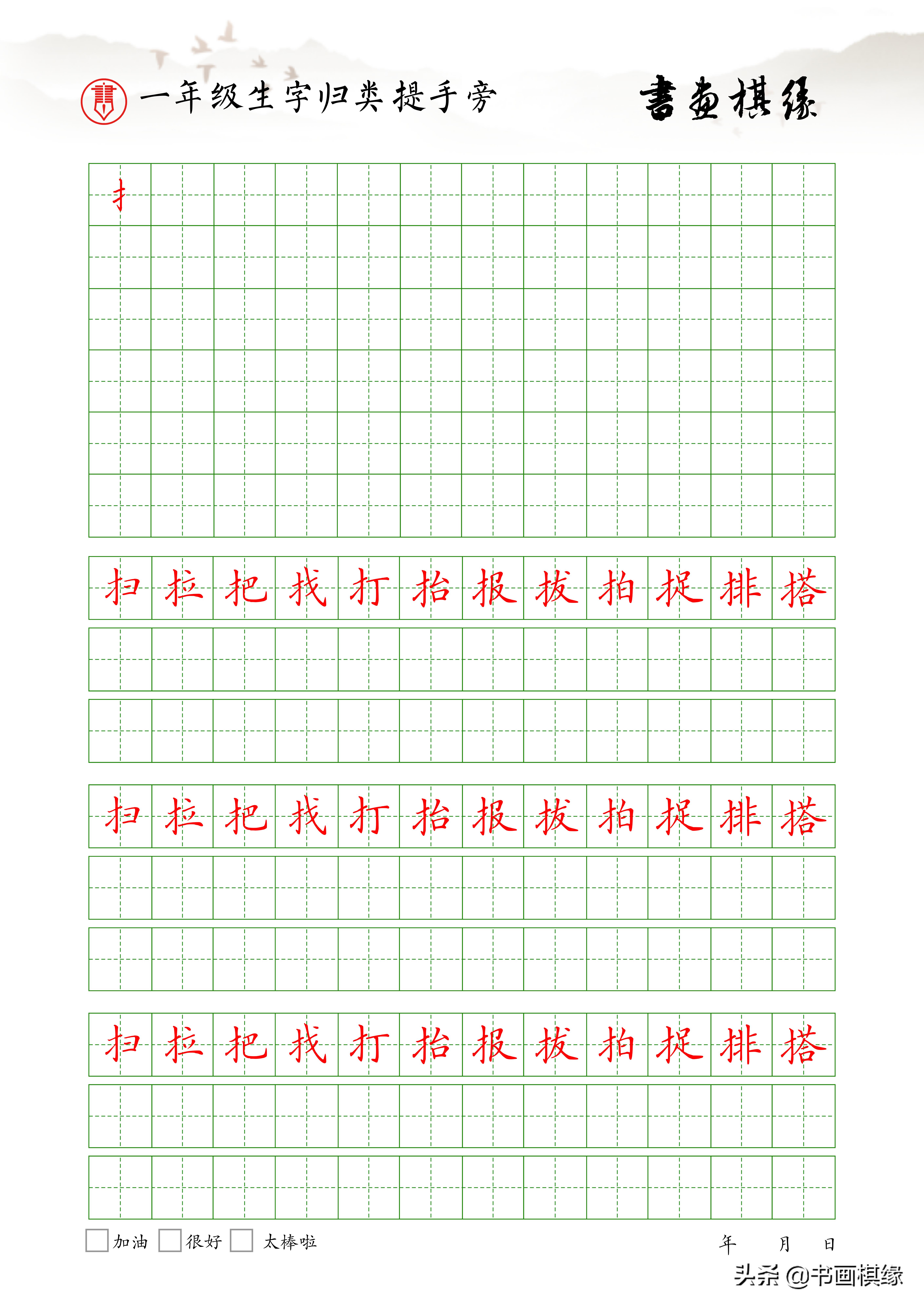 一年级下册生字偏旁部首整理,一年级生字偏旁部首笔画表