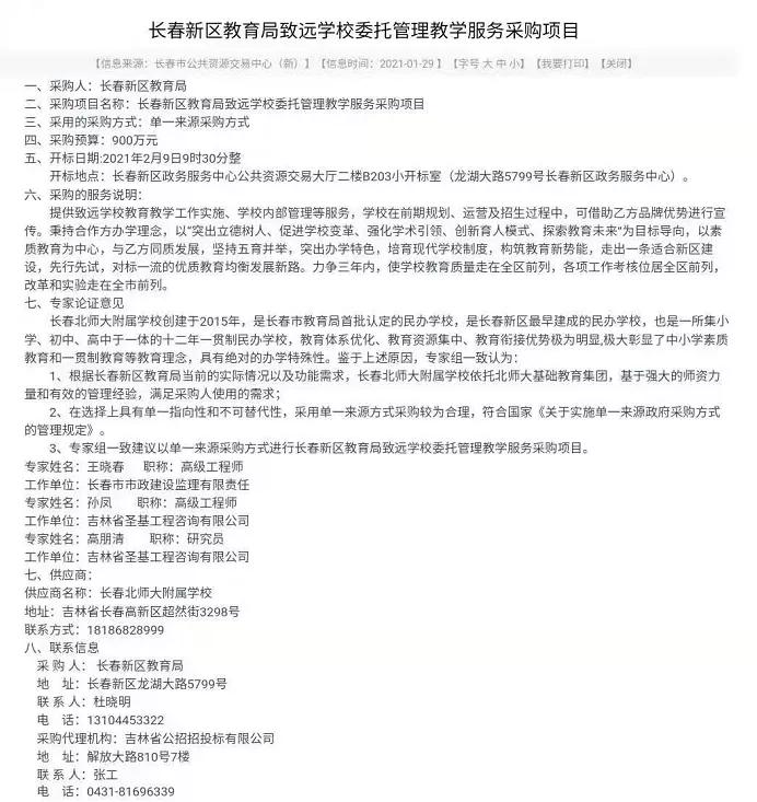 长春最新新增人数,长春已招生两年的新校有哪些