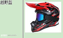 摩托车头盔哪个性价比高,摩托车头盔选择什么标准的