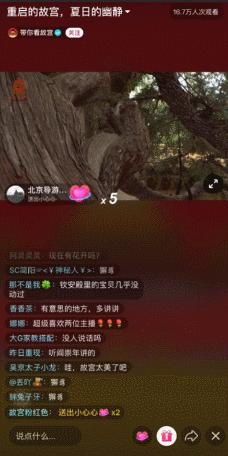 故宫600年直播视频,故宫六百年抖音版