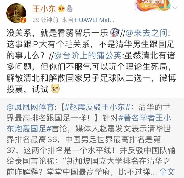 暗讽足球运动员智商？王小东：国安成年队与小学生比一次奥数吧