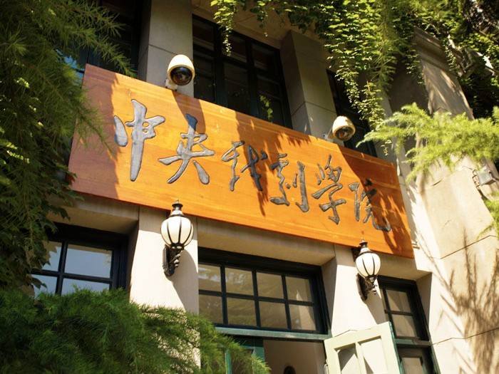 中央命名的大学有哪几所,中央直属高校共有几所