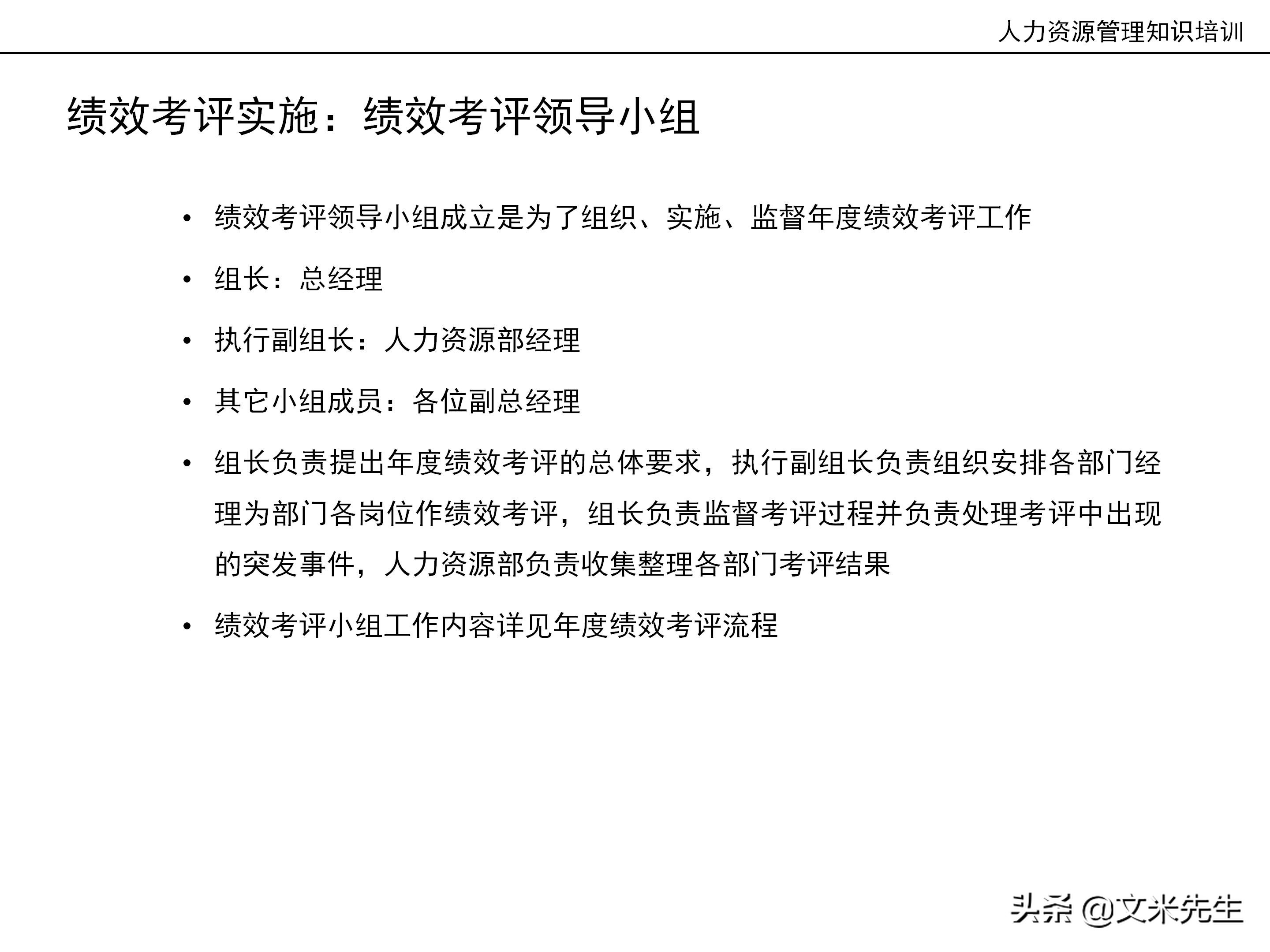 国内知名咨询公司课件：177页人力资源管理知识培训（内部版）