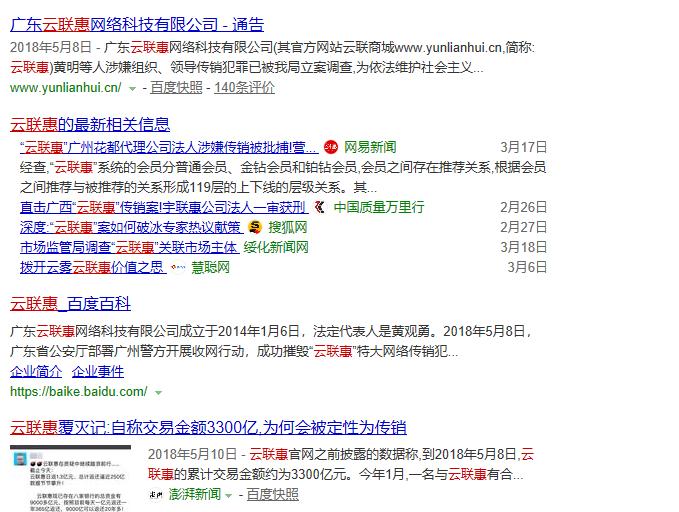 “快猫猫”关网了，和云联惠、悦花越有、大唐天下类似的传销模式