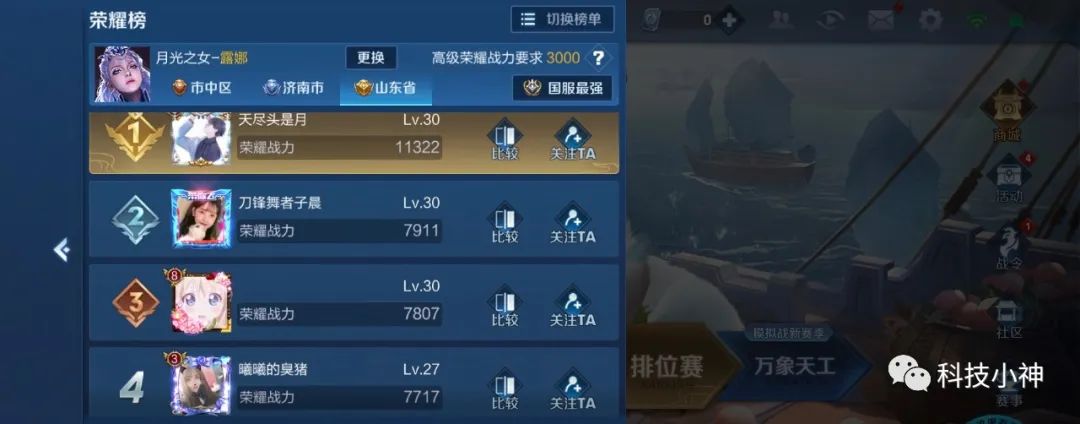 王者荣耀露娜全网最高战力,王者荣耀露娜战力最低地区查询