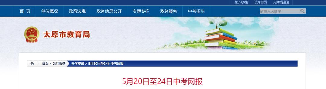 太原市中考报名需要什么手续,太原中考报名最新规定