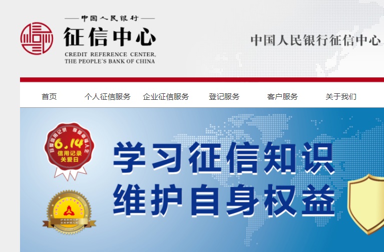 征信系统如何查询个人征信,征信个人系统