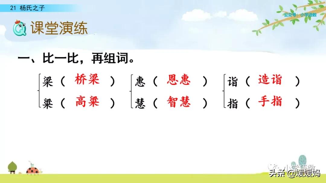 五年级下册第八单元杨氏之子批注,五年级下册杨氏之子的课堂笔记