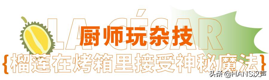 这家新店一开张，整个国广都有那味儿了