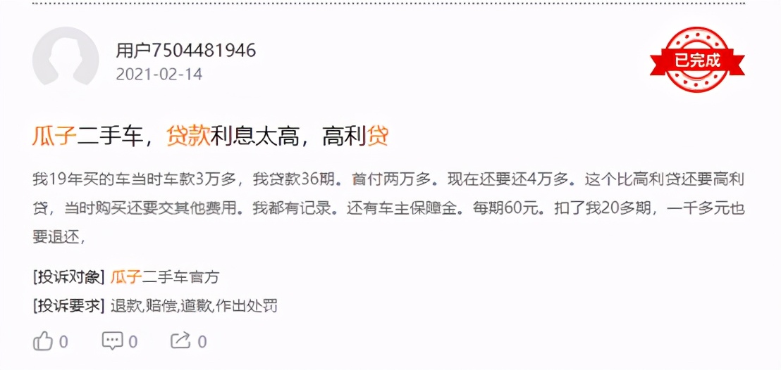 瓜子二手车遭集体声讨讨论,瓜子二手车郑重承诺