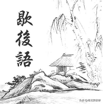 老北京卢沟桥的狮子歇后语,老北京的歇后语是什么