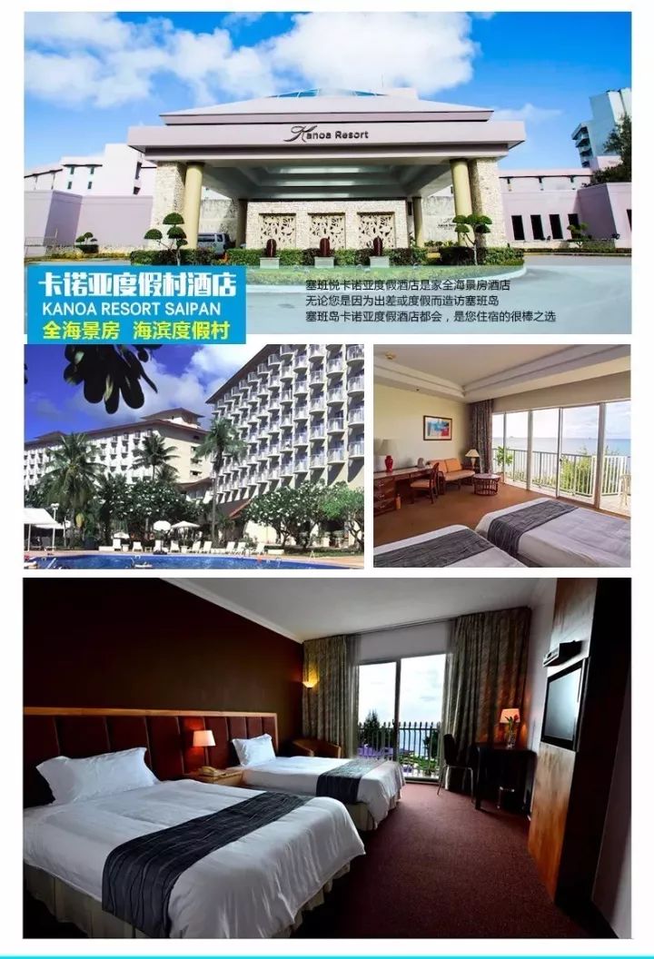塞班岛酒店如何挑选,塞班岛旅游住哪个酒店好