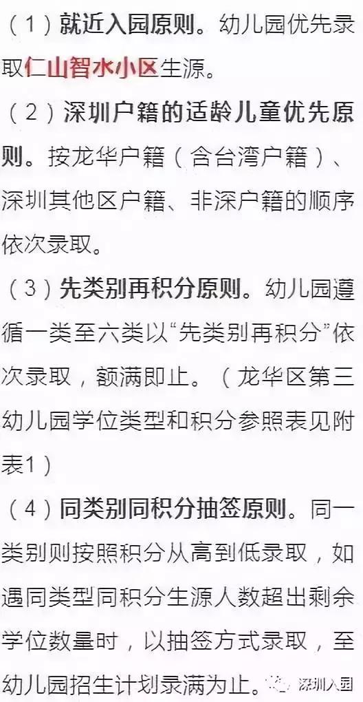 深圳龙华区幼儿园2024年秋季招生,深圳龙华公办幼儿园招生在哪找