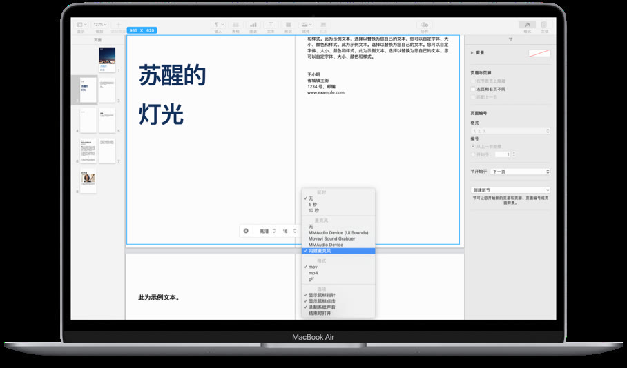 macbookpro使用技巧录屏,macbookpro怎么截图录屏