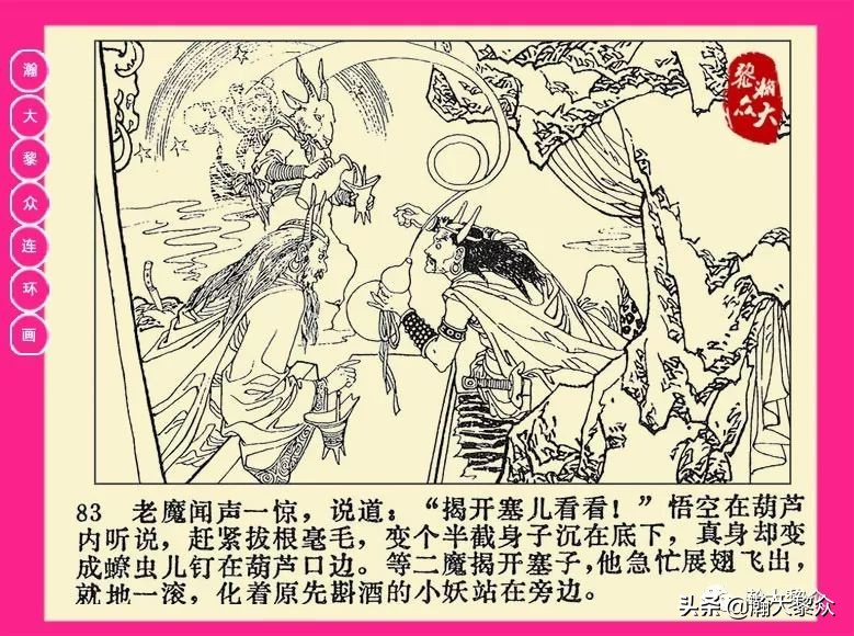 连环画西游记黄永镇绘画,二年级连环画西游记12幅图片
