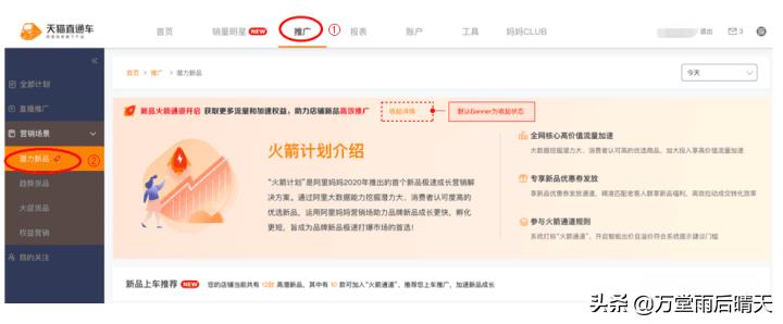 淘宝直通车如何智能低价引流,淘宝直通车引爆新品的新玩法详解