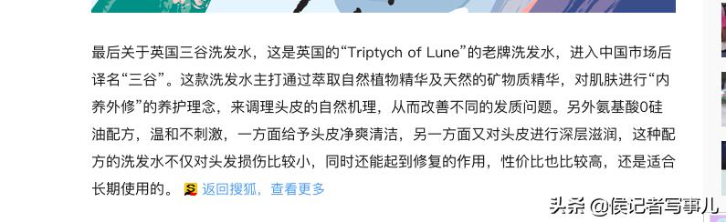 英国来的三谷洗发水品牌，为什么地道的英国人没见过呢？