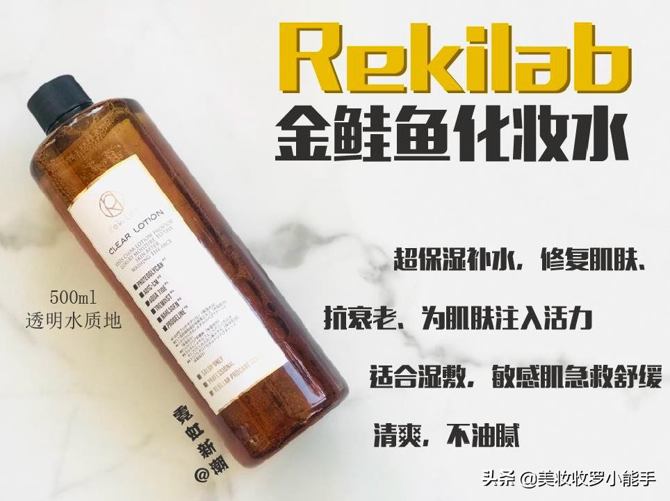 换季肌肤不适应，你可能需要它——日本院线Rekilab金鲑鱼系列