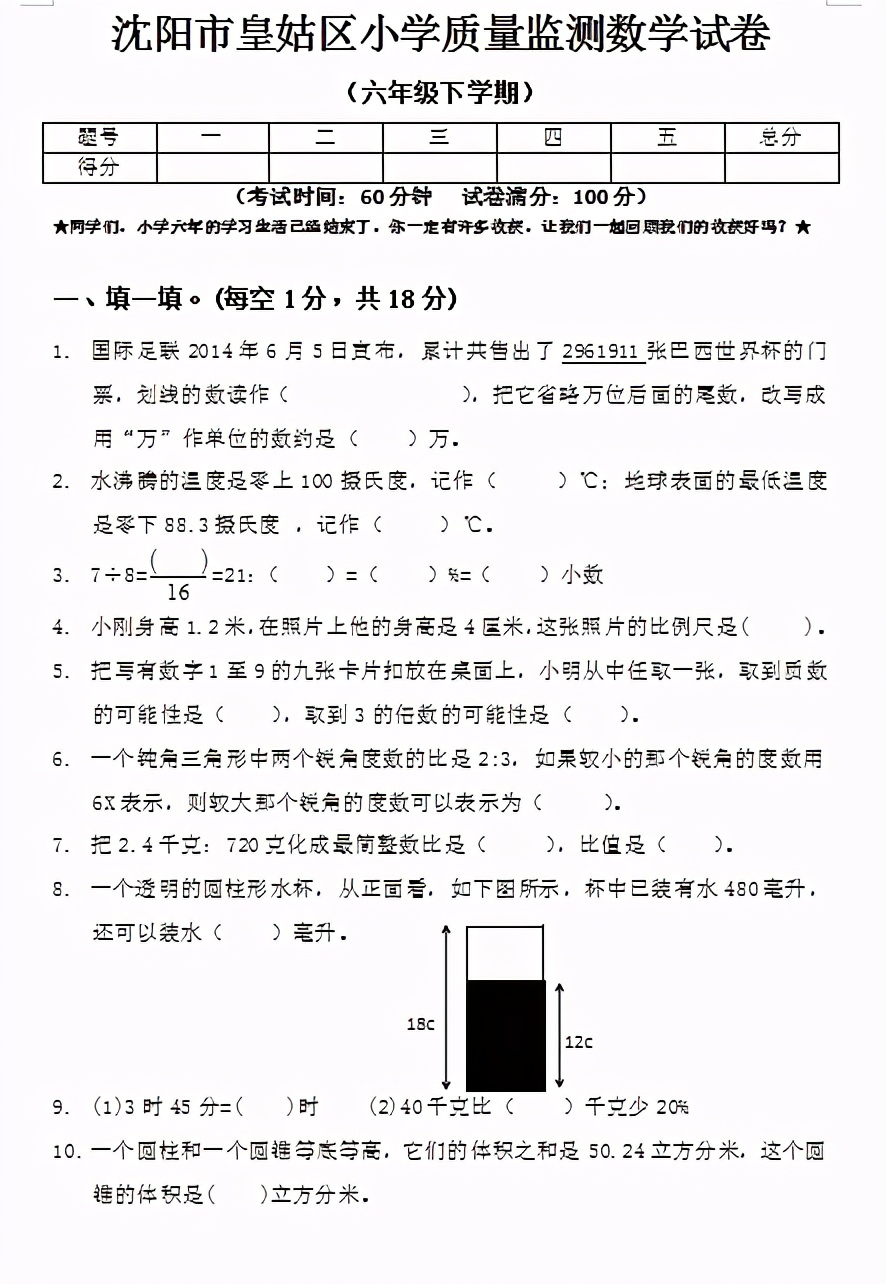 沈阳市沈河区七年级下期末数学,沈阳市沈河区六下数学期末真题