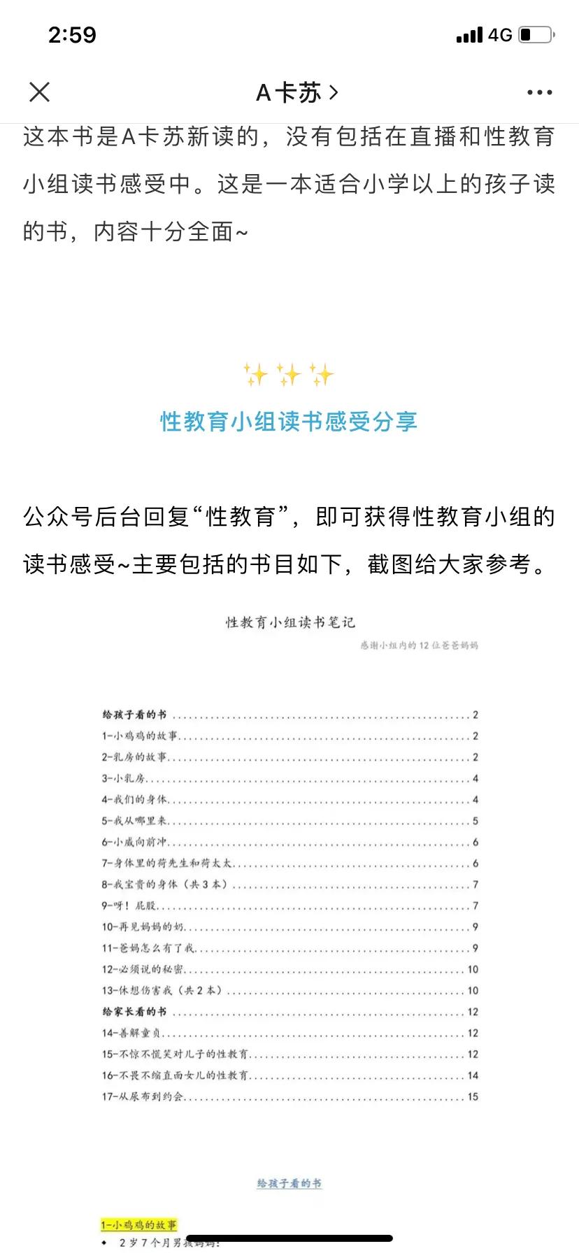 儿童性教育动画短片,儿童性教育平台