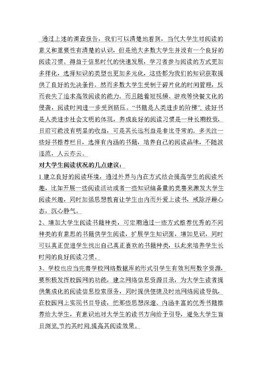 澶у鐢熼槄璇绘儏鍐电殑璋冩煡,澶у鐢熼槄璇绘儏鍐电殑璋冩煡闂嵎
