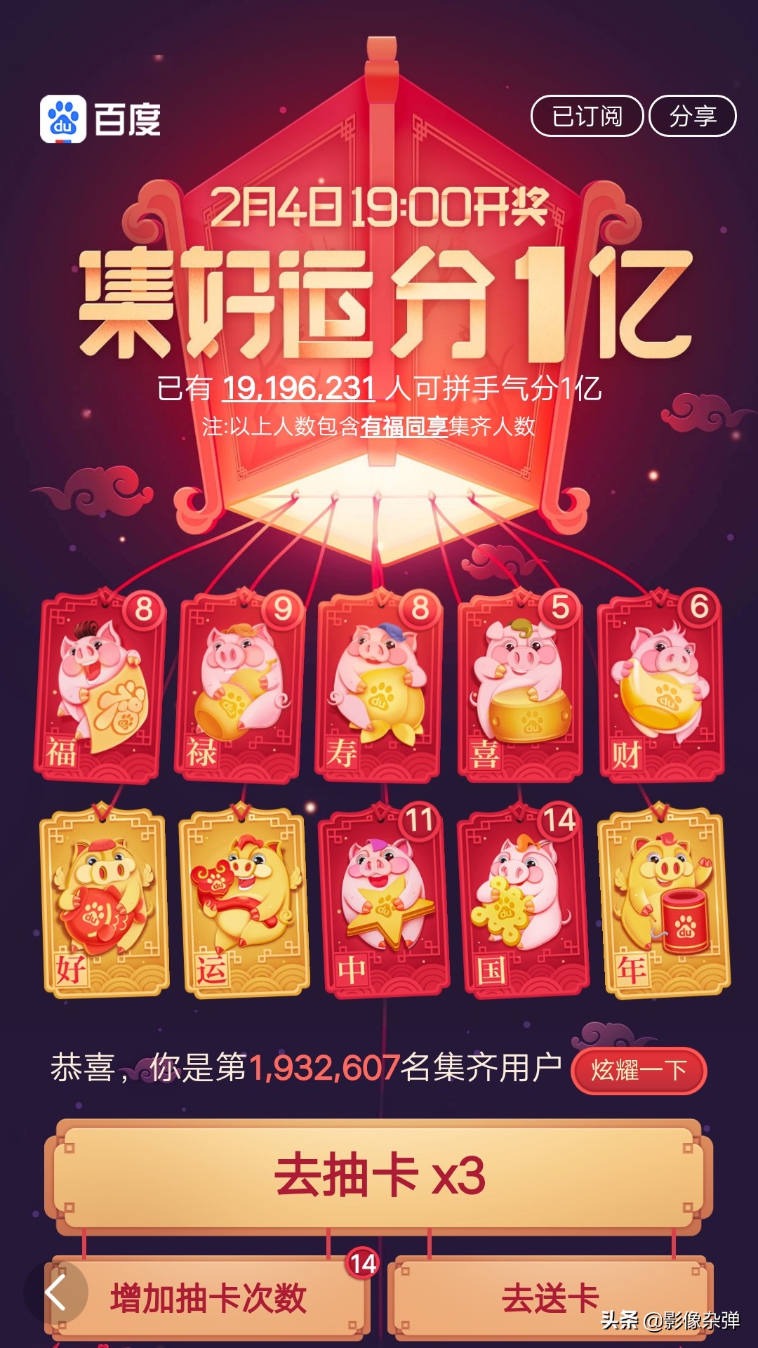 百度集好运分3亿入口,百度集好运分3亿显示账号异常