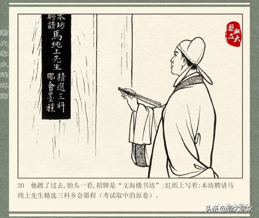 中国连环画经典故事系列儒林外史,儒林外史枕箱案概括