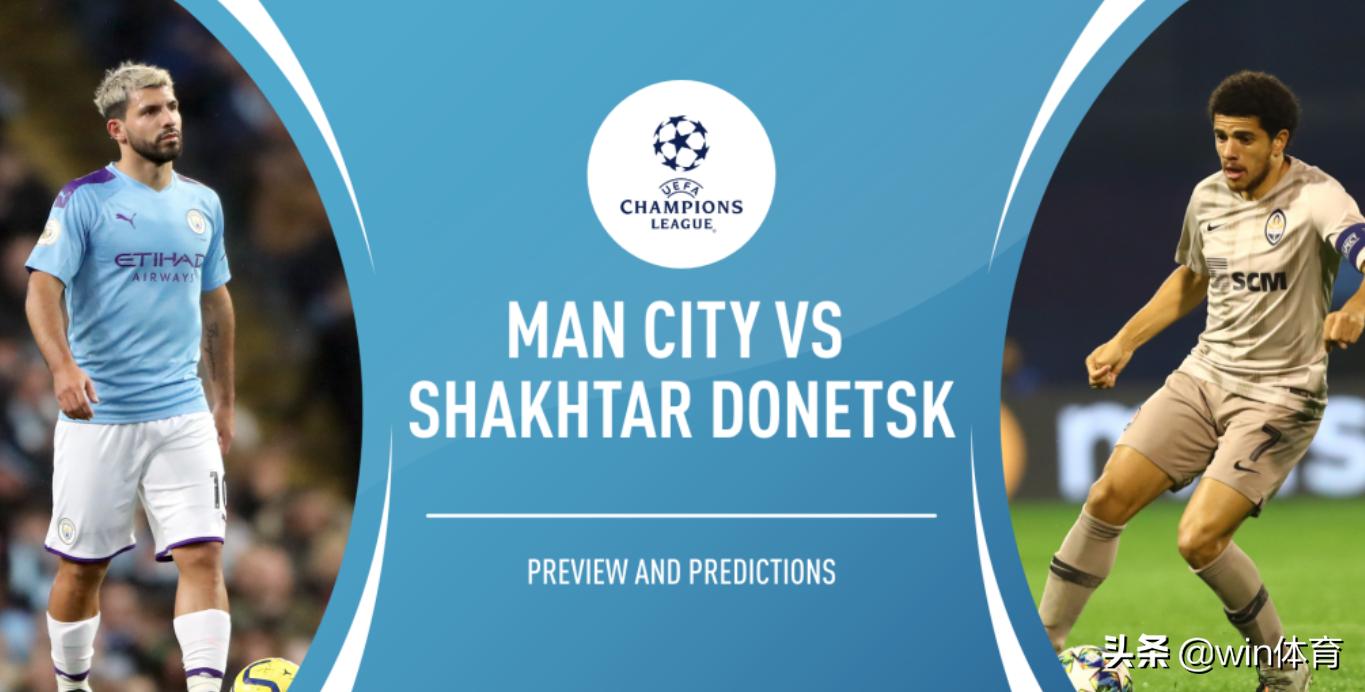 2019欧冠曼城对矿工,欧冠杯曼城vs皇马决赛