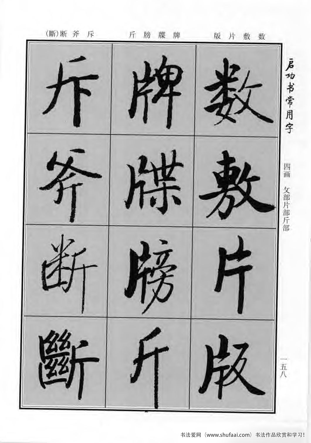 启功书常用字行楷字帖哪里买,启功楷书字帖大全