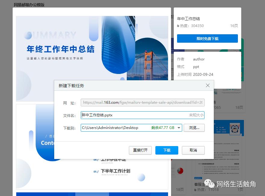 职场人士两大福利，网易邮箱免费送PDF转换功能和PPT模板*载下**