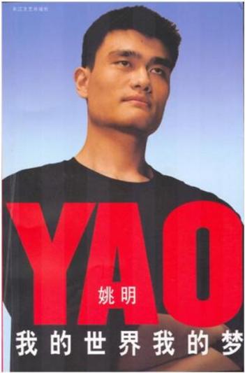 姚明参加nba选秀艰难之路,姚明前期传记