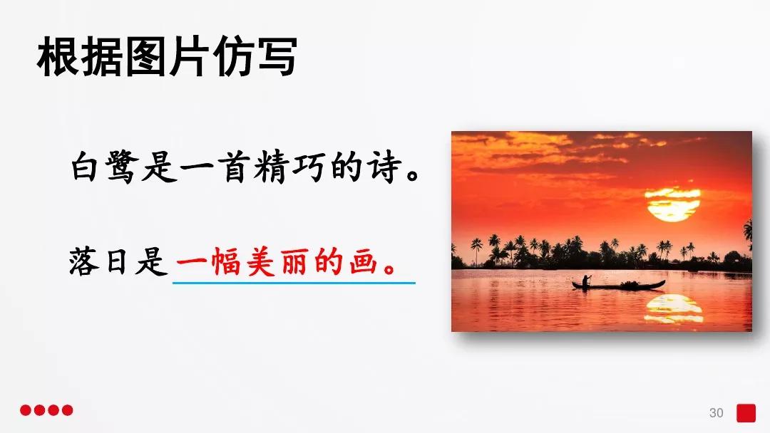 五年级部编版语文白鹭讲课视频,部编小学语文五年级上册白鹭课件