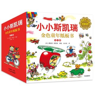 斯凯瑞经典童书,斯凯瑞金色童书系列前言