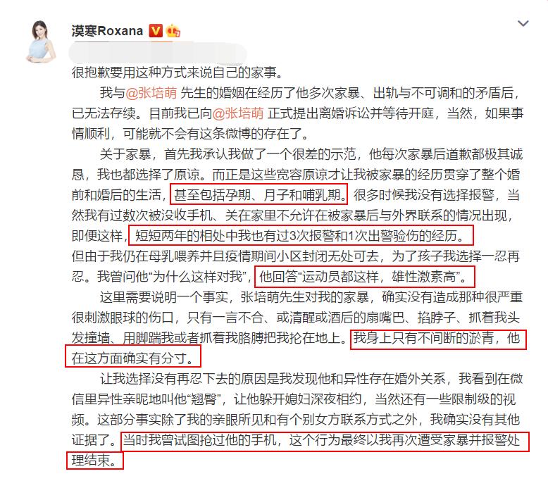苏炳添说张培萌家暴是真的吗,苏炳添张培萌为什么打岳母