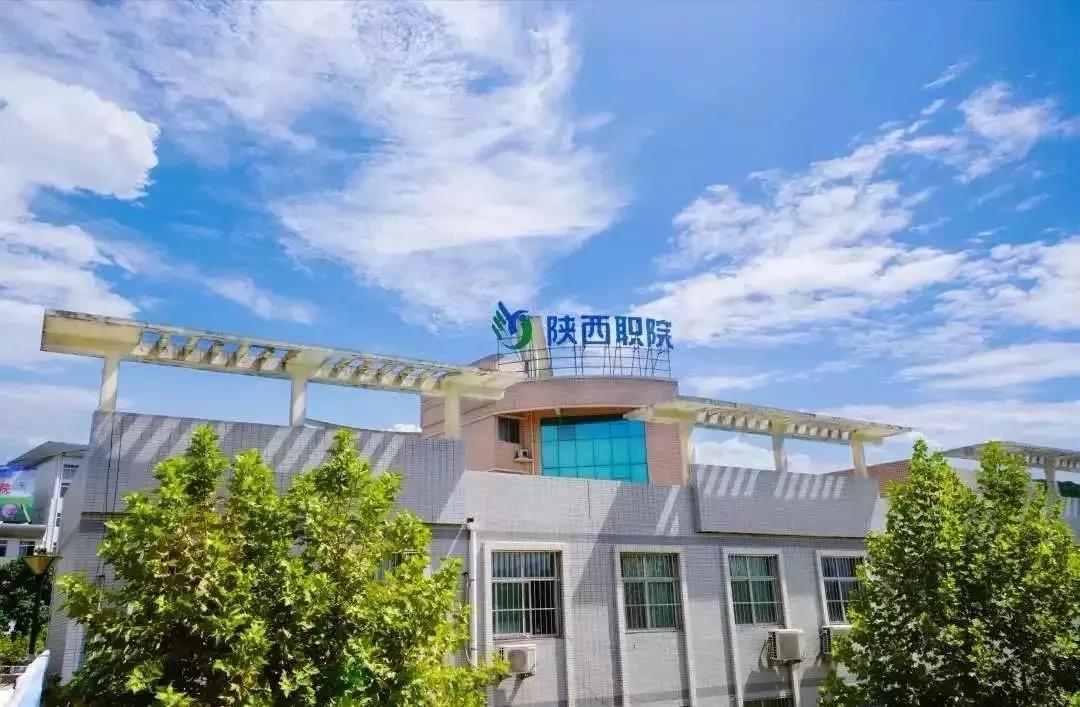 陕西职业技术学院最新通知,陕西省西安职业技术学院