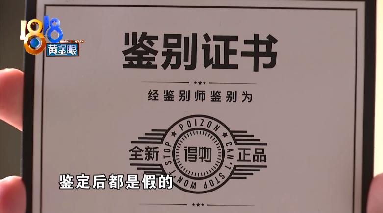 在得物买的衣服鉴定未通过,得物买到假衣服怎么办