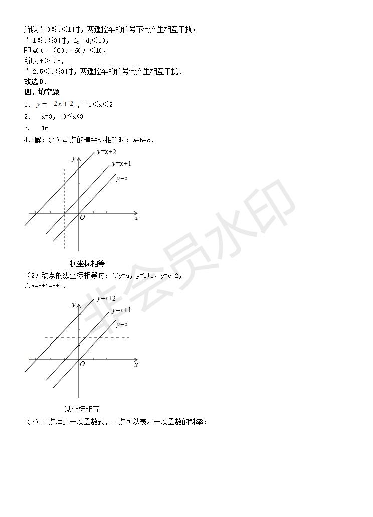 中考一次函数专练题及答案,中考数学一次函数题讲解视频