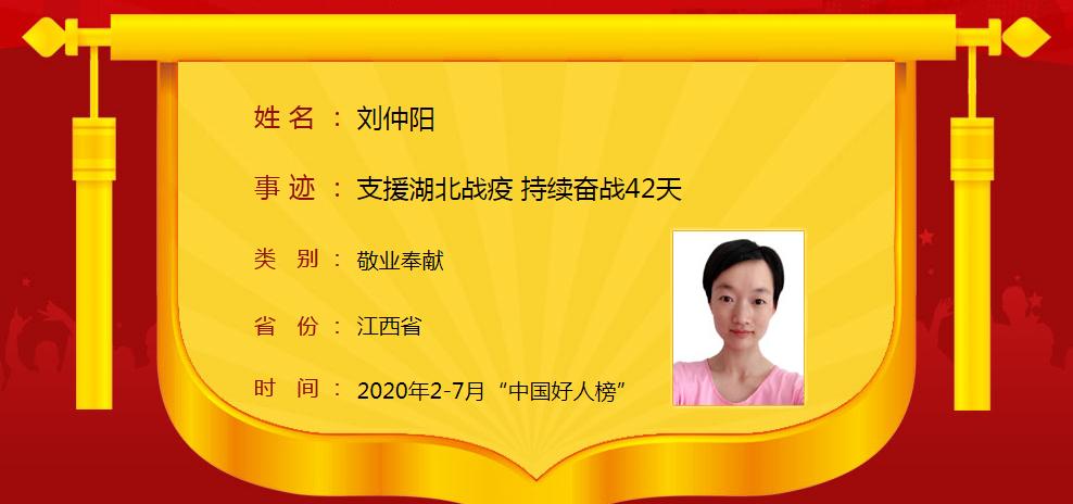 最新中国好人榜发布,2-7月中国好人榜