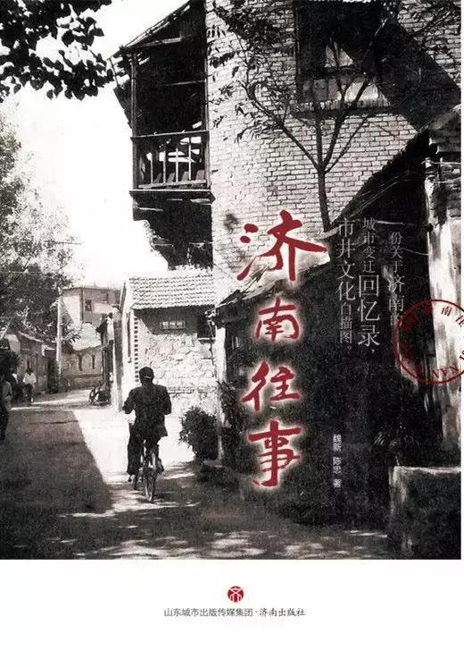 济南往事混剪版,济南往事视频大全