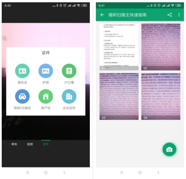 扫描全能王ocr下载,扫描全能王ocr怎么用