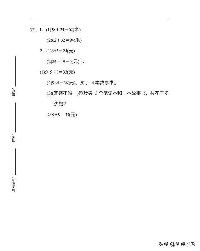 二年级数学上册期末试卷bs版,2021-2022二年级数学期末测试卷