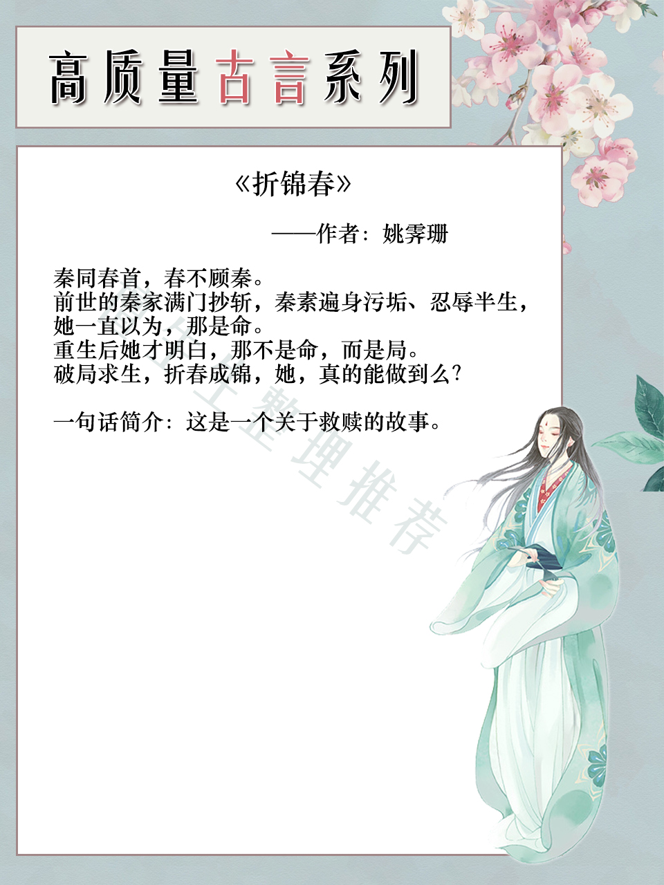 五本高质量古言推荐:沉迷事业无法自拔,回头一瞧霸道甜心黑化了