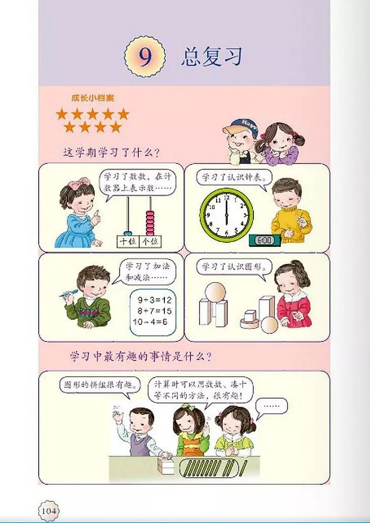 小学数学人教版二年级电子课本,一年级下册数学课本电子版2012