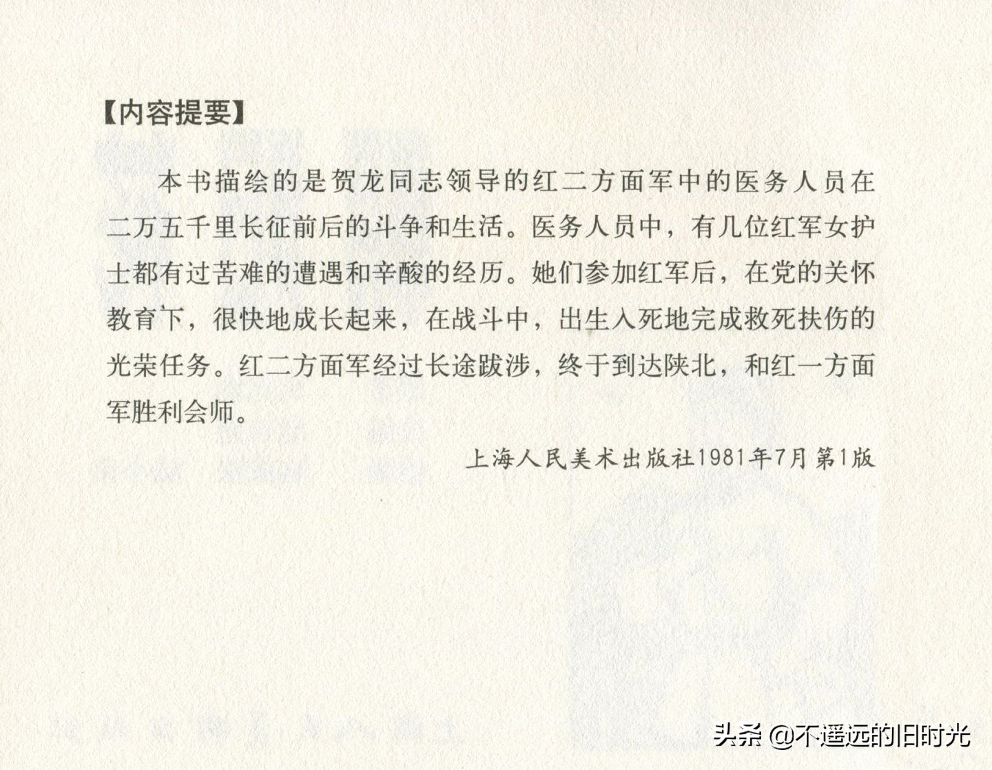 朝阳花-上海人民美术出版社1981初版2016再版陆成法陆小弟绘