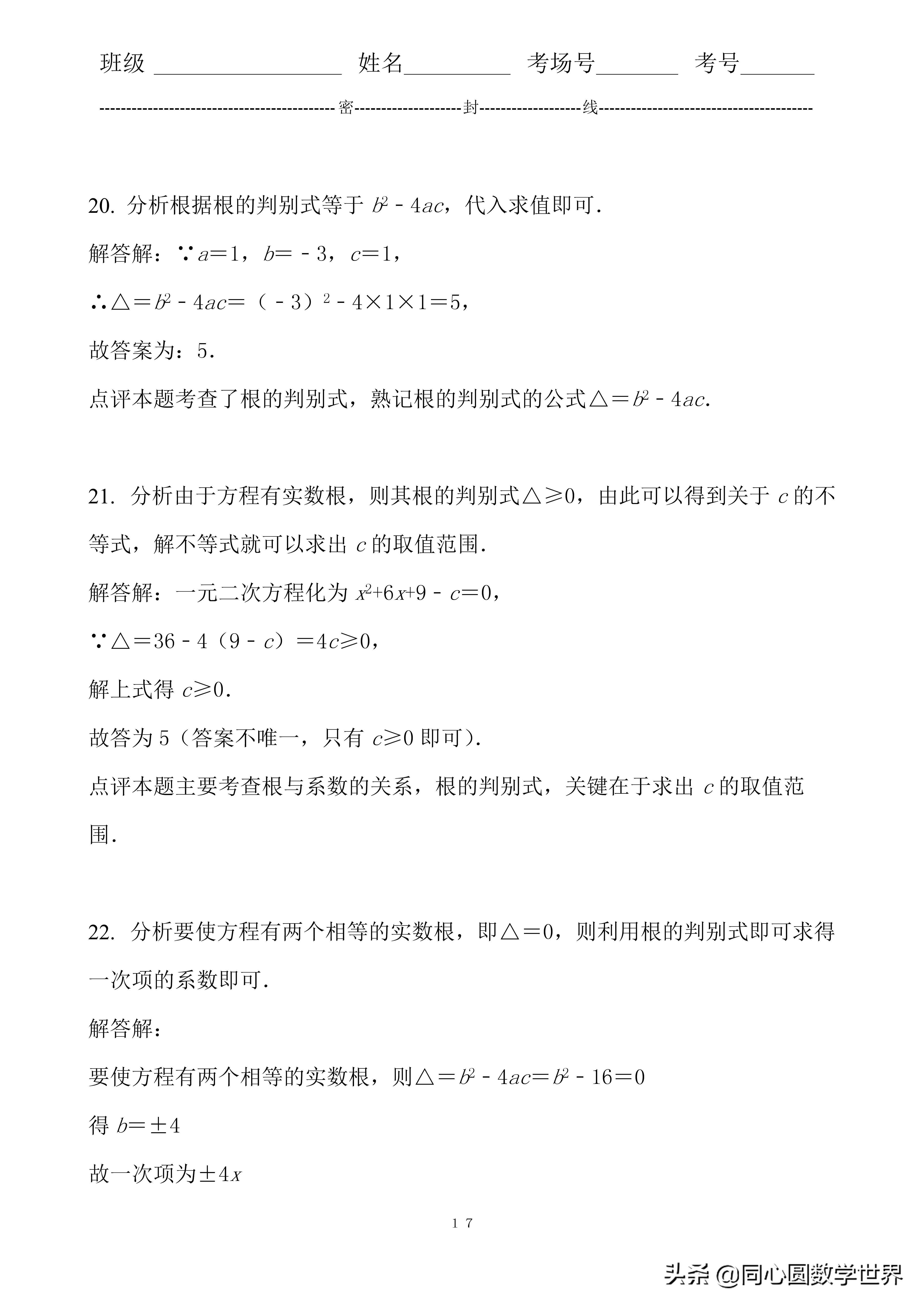 解一元二次方程中考真题汇总,数学一元二次方程压轴题中考
